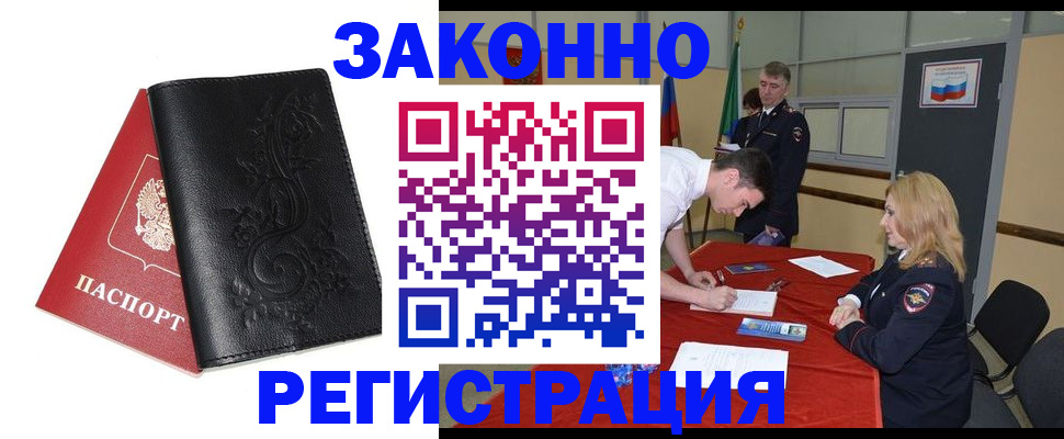прописка 2025 в Сарове